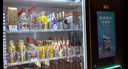 酒業(yè)新零售時代,&ldquo;好酒柜&rdquo;創(chuàng)新模式助力產(chǎn)業(yè)轉(zhuǎn)型升級