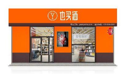 3年、10億、3000家,5大超商聯(lián)合成立華南也買酒!酒類新零售加速跑馬圈地
